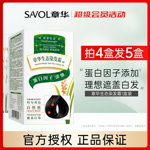 章华生态染发剂黑色天然植物护理染发膏盖白发男女官方旗舰店正品