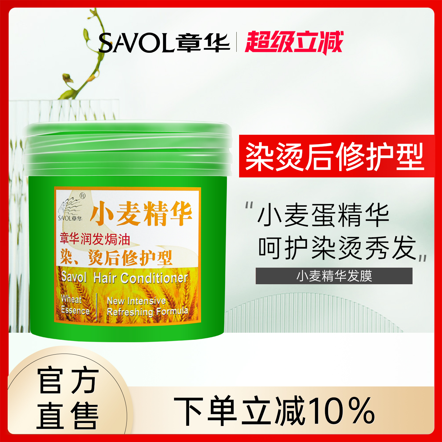 章华小麦精华修护发膜