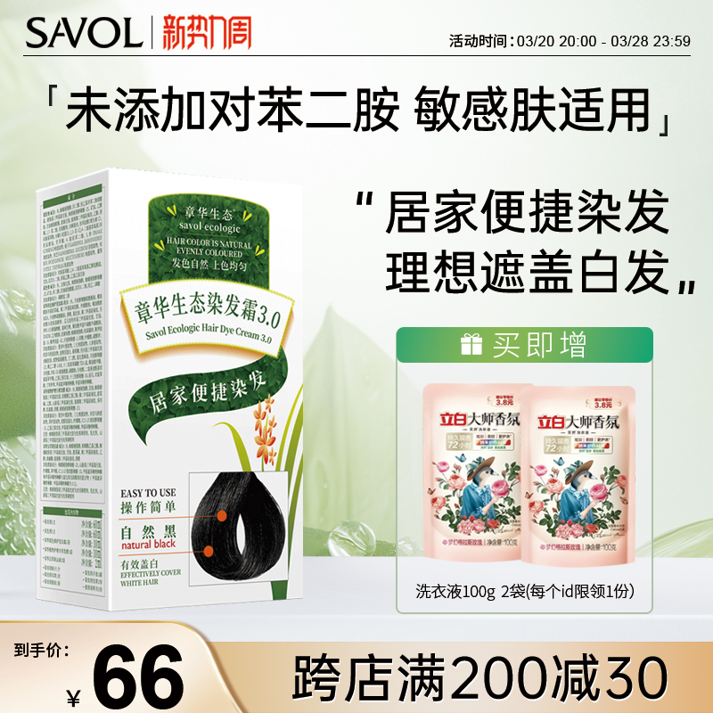 章华生态焗油染发霜纯黑植物染发剂2024流行色染发膏杭州官网正品