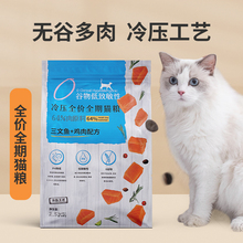 全价猫粮鲜肉冷压成猫幼猫佳伦官方旗舰店高蛋白布偶蓝国产试吃装