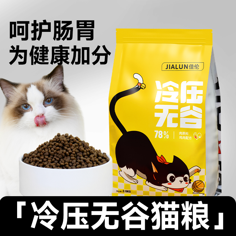 佳伦无谷冷压猫粮官方旗舰店正品试吃成猫小幼猫主食猫饭猫食全价