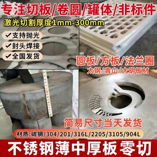 304 904L 316L 310S 2507钢板定制不锈钢面板材激光切割 2205 201