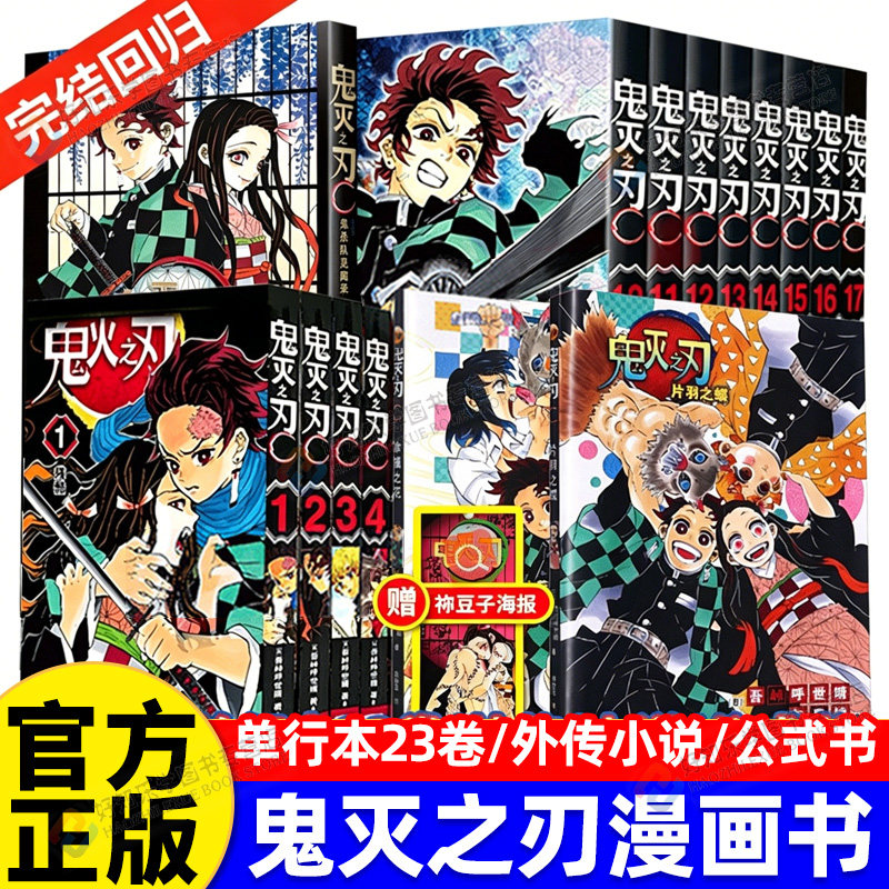 正版鬼灭之刃漫画书决战无限城篇全套小说公式书全套木盒典藏版富冈义勇外传动漫外传原画集外传日本原画集水柱炎柱番外人气漫画