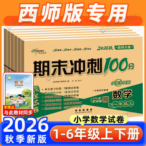重庆沙坪坝发货！西师版期末冲刺
