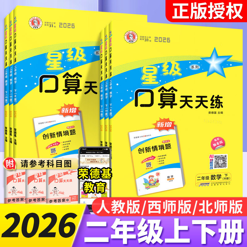 星级口算天天练二年级上下册