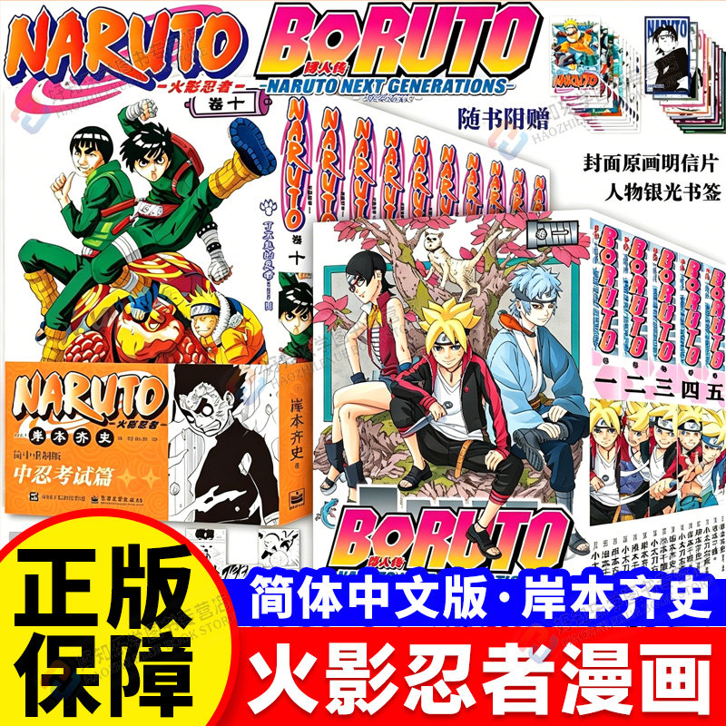 火影忍者漫画书首刷特典5678910中忍考试篇波之国篇卷1234全套10册简体中文重制版博人传火影次世代漫画1-5漩涡鸣人卡卡西鬼灭之刃