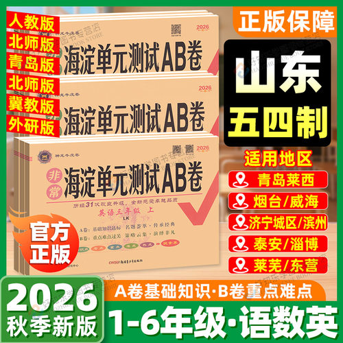 2026秋山东青岛版五四制数学试卷