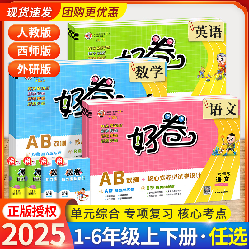 拍1发2！2025新版荣德基好卷