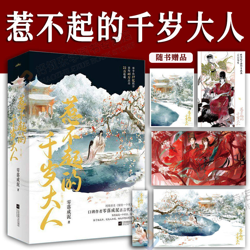 惹不起的千岁大人原名《嫁给一个死太监》零落成泥著反套路救赎文现代戏精穿越双向救赎欢脱催泪古代言情小说李有得x陈慧官方正版