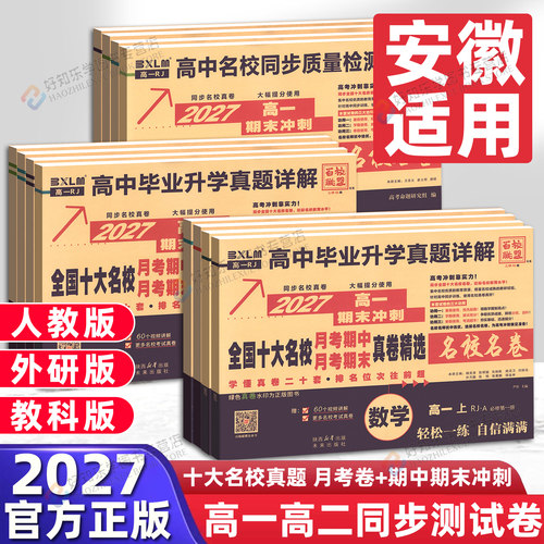 百校联盟真题卷高一高二真题全套