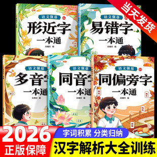 【斗半匠】小学语文知识大全修改病句专项训练标点符号造句仿写扩缩句词语积累成语一本通句式的地得一二三年级多音易错字练习手册