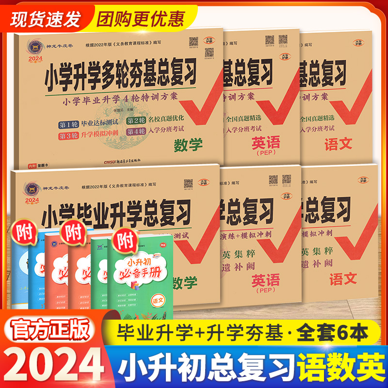 小升初真卷2024海淀ab卷小升初毕业总复习语文数学英语专项复习真题演练模拟冲刺六年级下册期末冲刺人教外研版小学升初中资料卷子 书籍/杂志/报纸 小学教辅 原图主图