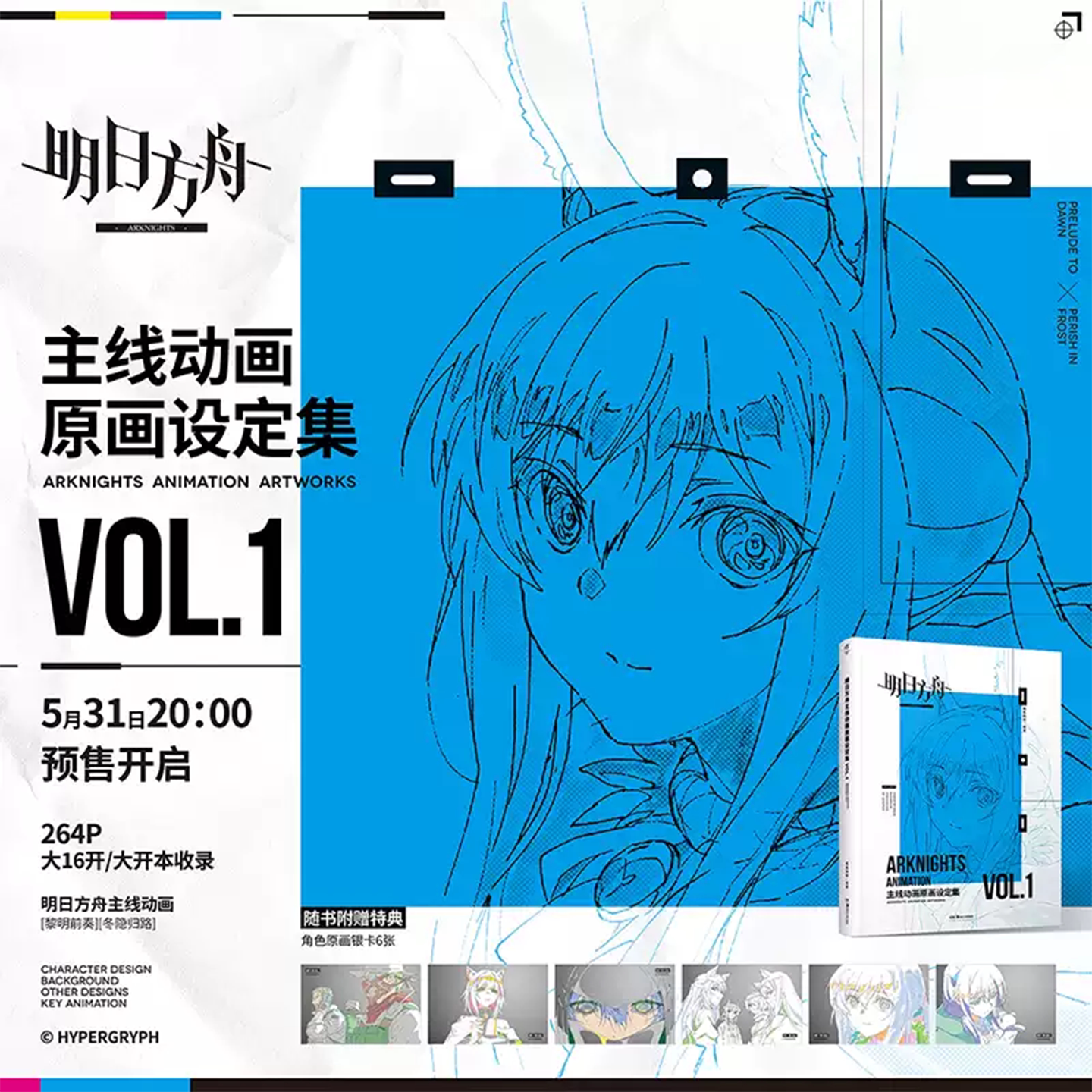 明日方舟主线动画原画设定集VOL1是由鹰角网络自主开发运营的一款策略类手游故事发生在泰拉源石作为泰拉普遍存在的一种矿物三视图