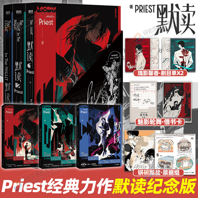 默读新版纪念版26实体书图片