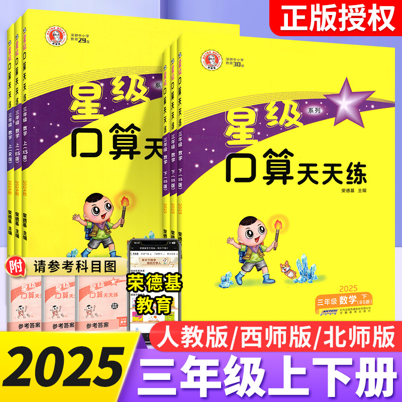 星级口算天天练三年级上下册