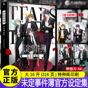 镭射纪念票 恋爱推理手游设定集美术插画集夏彦陆景天闻角川限定明信片 游戏徽章兑换卡 未定事件簿设定集画集米哈游套装 官方正版