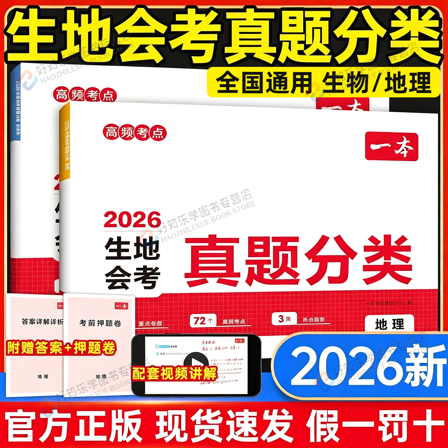 2026一本生地会考真题分类八年级初二地理生物地生会考必刷题一本中考试卷全国模拟卷初中生物地理专项训练总复习资料冲刺必图片
