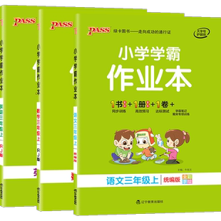 2026小学学霸作业本一二三年级四五六年级上册下册语文数学英语练习册人教版北师版 123456年级上下册专项训练教材同步练习册绿卡
