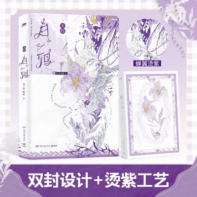 【正版】白鸦【普通版+预售期印特签】人气青春文学作家孩子帮·鹅随女校番外篇北番高中系列 龙七 靳译肯 正版实体书青春小说