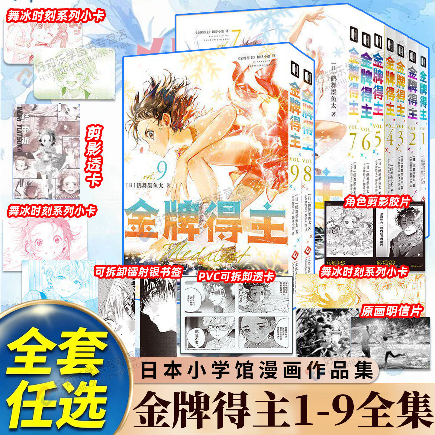 首刷版】金牌得主漫画全套1-9共9册首刷鹤舞墨鱼太花样滑冰米津玄师羽生结弦漫画实体书简体中文励志漫画次元书馆排球少年蓝色监狱图片
