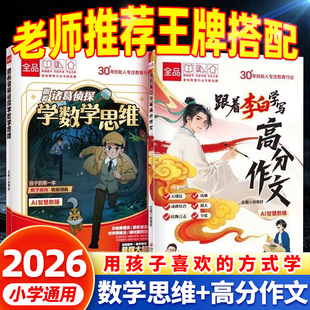 跟着诸葛侦探学数学思维小学漫画数学 小学生一二三四五六年级下册上数学启蒙应用题解题逻辑思维训练少儿侦探推理科普漫画书全品