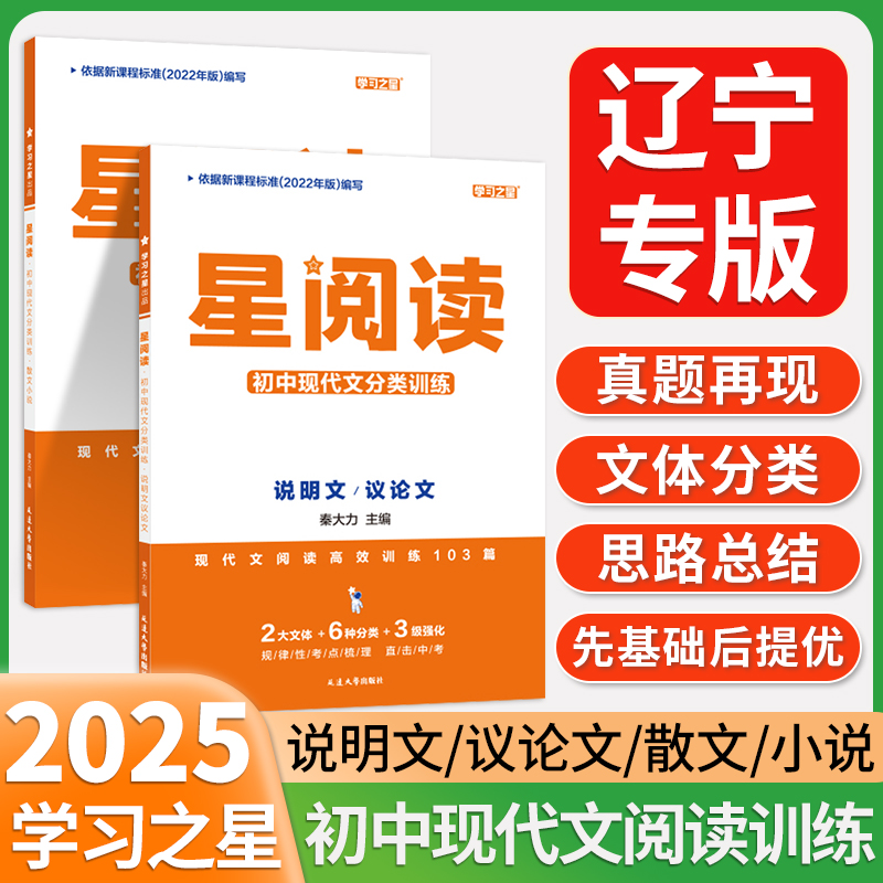 星阅读初中专项训练现代文分类训练说明文议论文散文小说名著强化提炼考点七八九年级真题写作能力提高级学习之星阅读理解专项训练