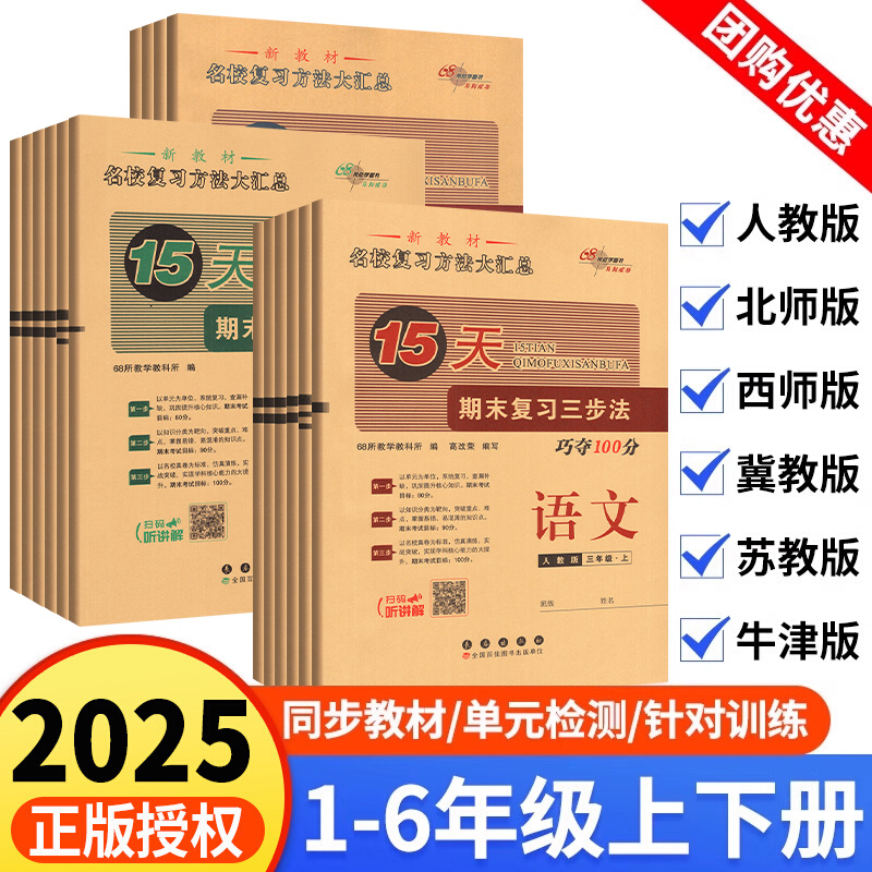 15天巧夺100分1-6年级上下册任选