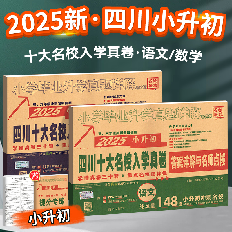 2025新版四川小升初真题卷语数英