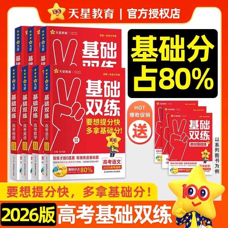 2025天星高考基础双练语文