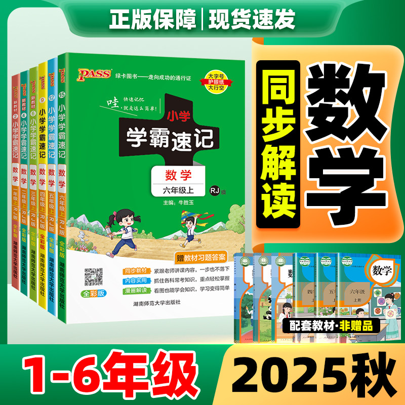 2025新版小学学霸速记数学人教版一二三四五六年级上册青岛版北师版苏教版语文科学英语课堂学霸笔记同步知识点教辅资料专项训练