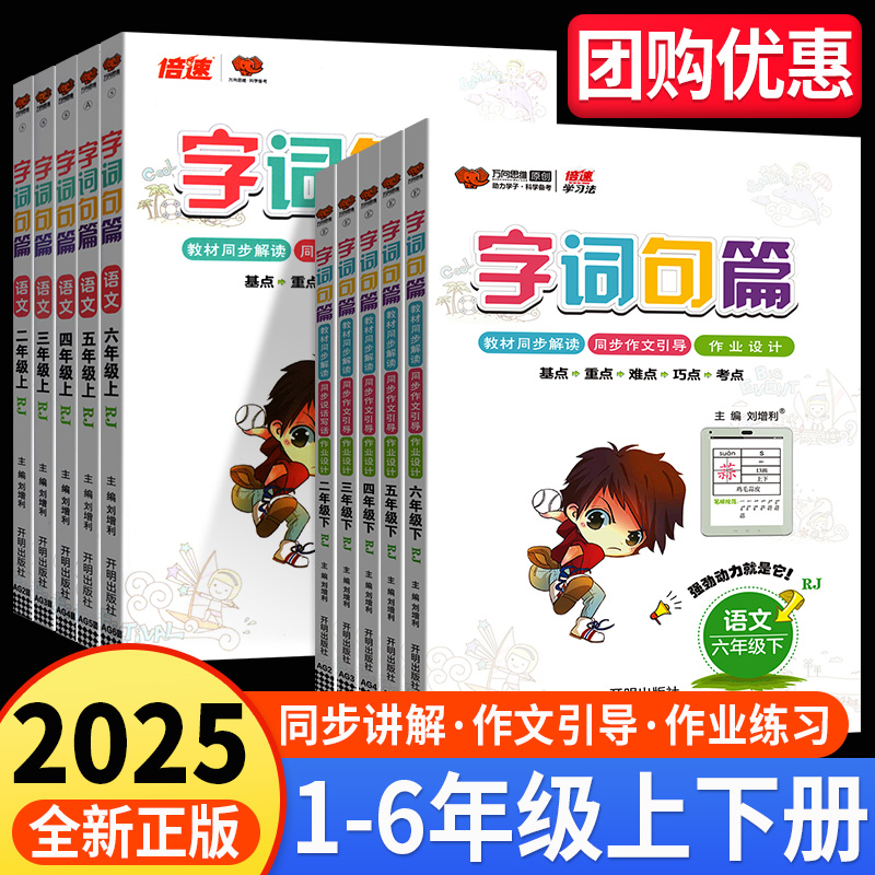 字词句篇一二三四五六年级上下册