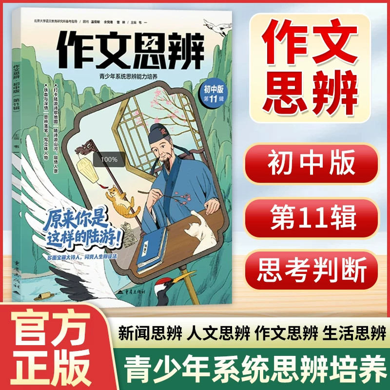作文思辨初中版杂志作文素材书