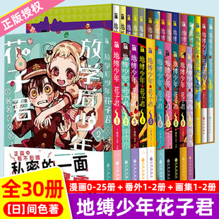 【官方正版】地缚少年花子君漫画书正版1-25册全套任选间色著人气爆棚的学园七大不可思议鬼怪奇谈漫画书日本漫画正版实体书简中版