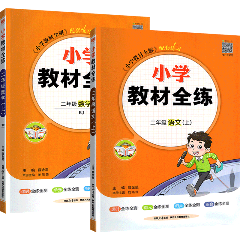2026版小学教材全练【语数英科】