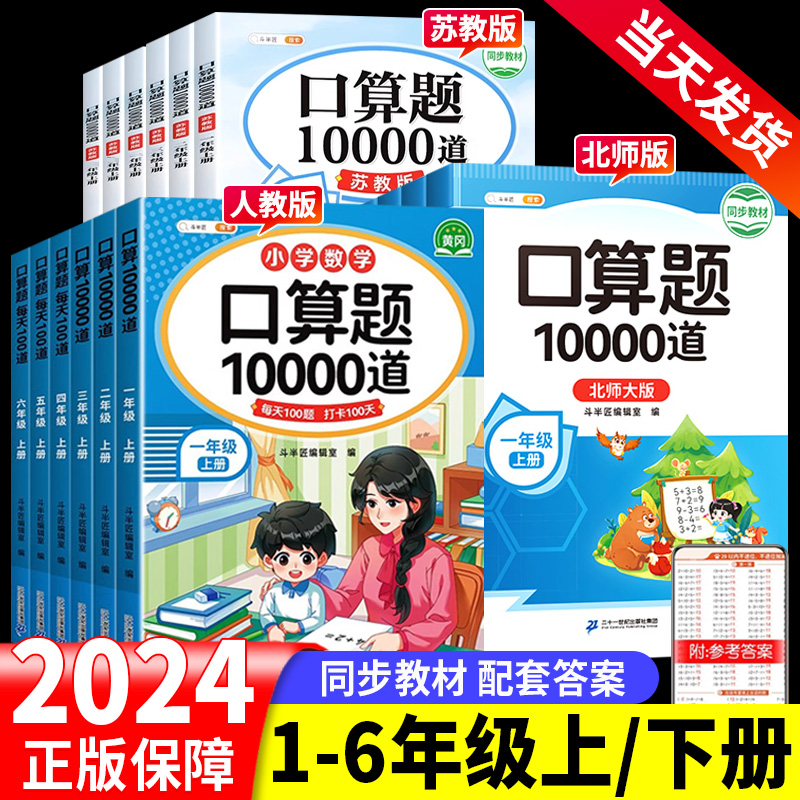 斗半匠口算题10000道1-6年级