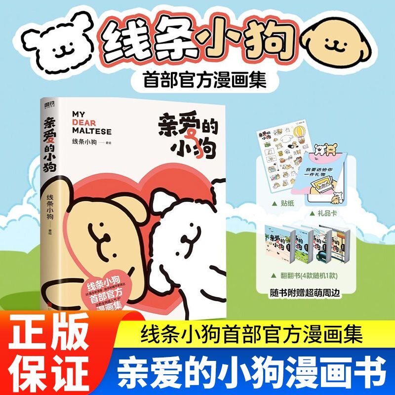 线条小狗漫画书亲爱的小狗