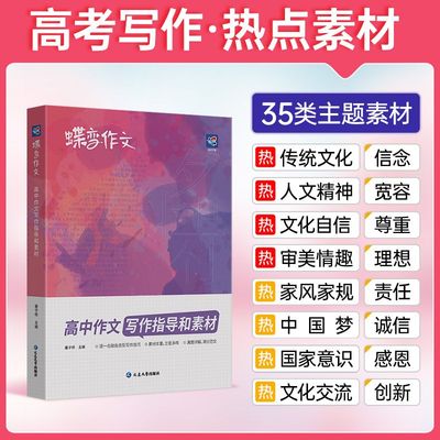 2024版作文素材高考版