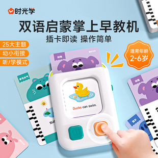 时光学掌上早教机幼儿儿童插卡早教机0-6岁宝宝发声卡片启蒙益智玩具逻辑思维训练双语启蒙学习早教机