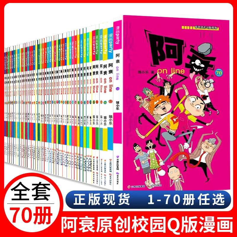 【正版】阿衰漫画书新版
