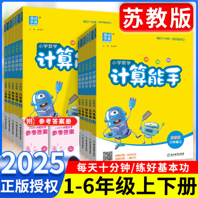 小学1-6年级计算能手苏教版