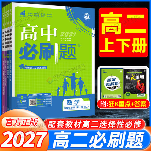 高中必刷题高二狂k重点选择性必修
