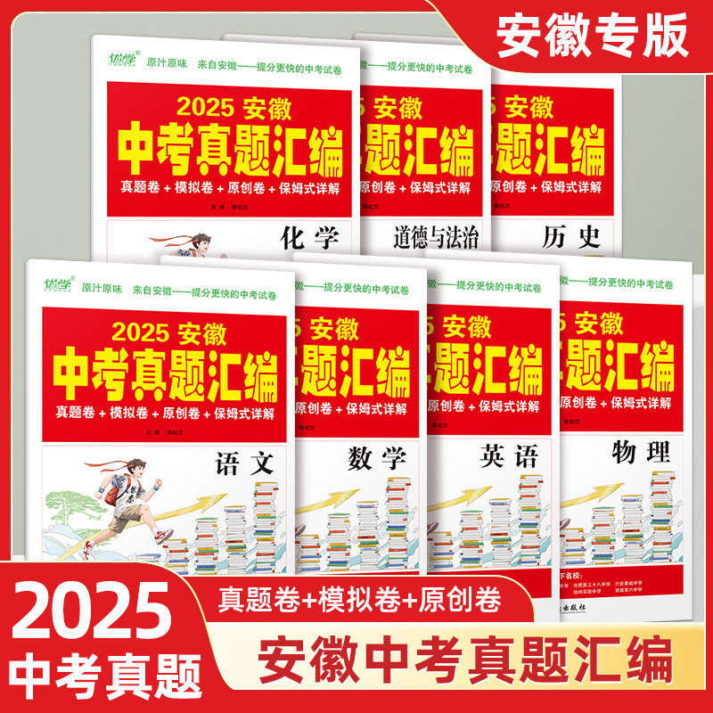徽中考真题汇编九年级复习必刷题