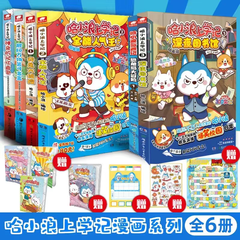 【官方正版】哈小浪上学记漫画全套爆笑校园深夜图书馆我是大侦探恐龙岛全能人气王神奇的记忆面包小学生三四五六年级漫画课外书籍