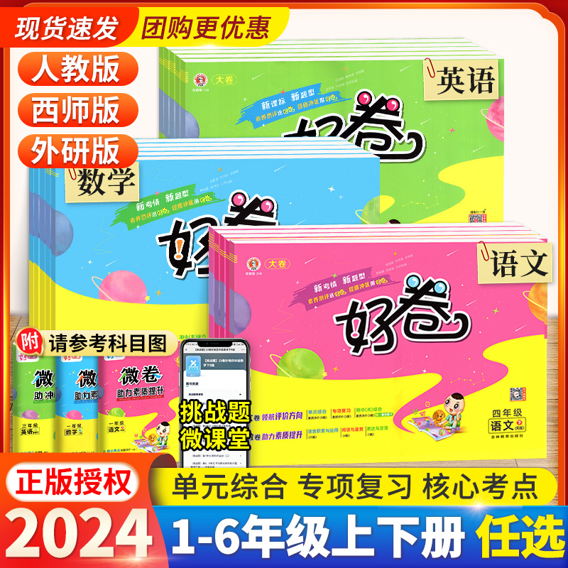 拍1发2！2024新版荣德基好卷