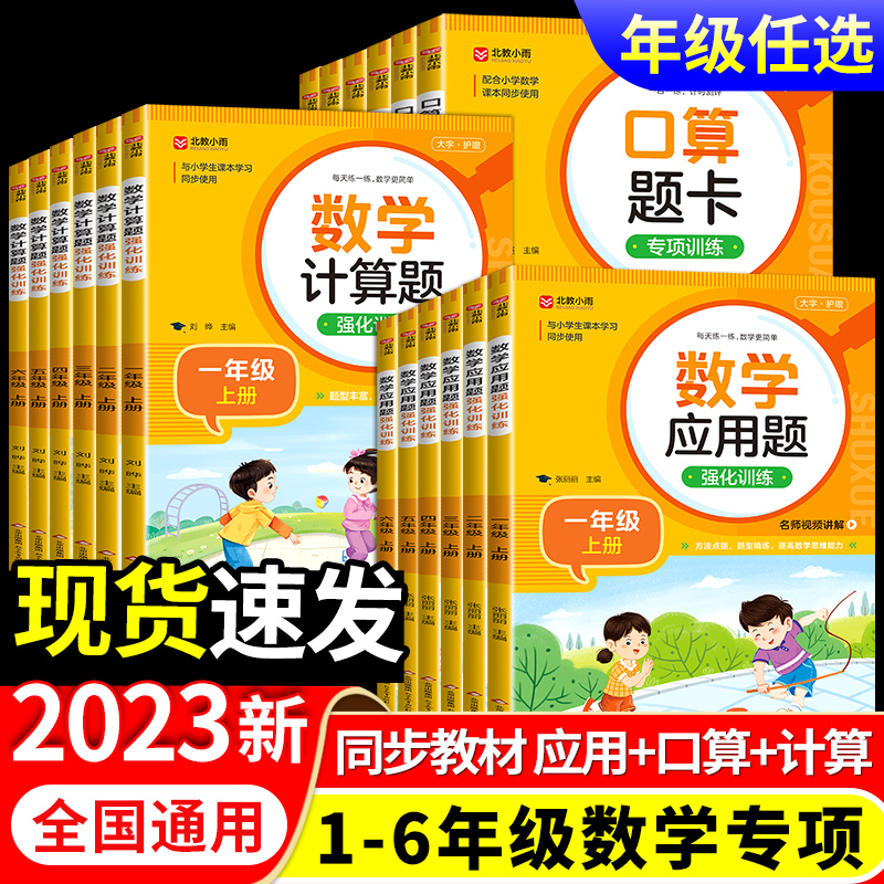 数学应用题强化训练一年级二年级三四五六年级上册下册练习题计算题竖式2专项3口算题卡天天练小学生思维训练人教版解题技巧二升三 书籍/杂志/报纸 小学教辅 原图主图