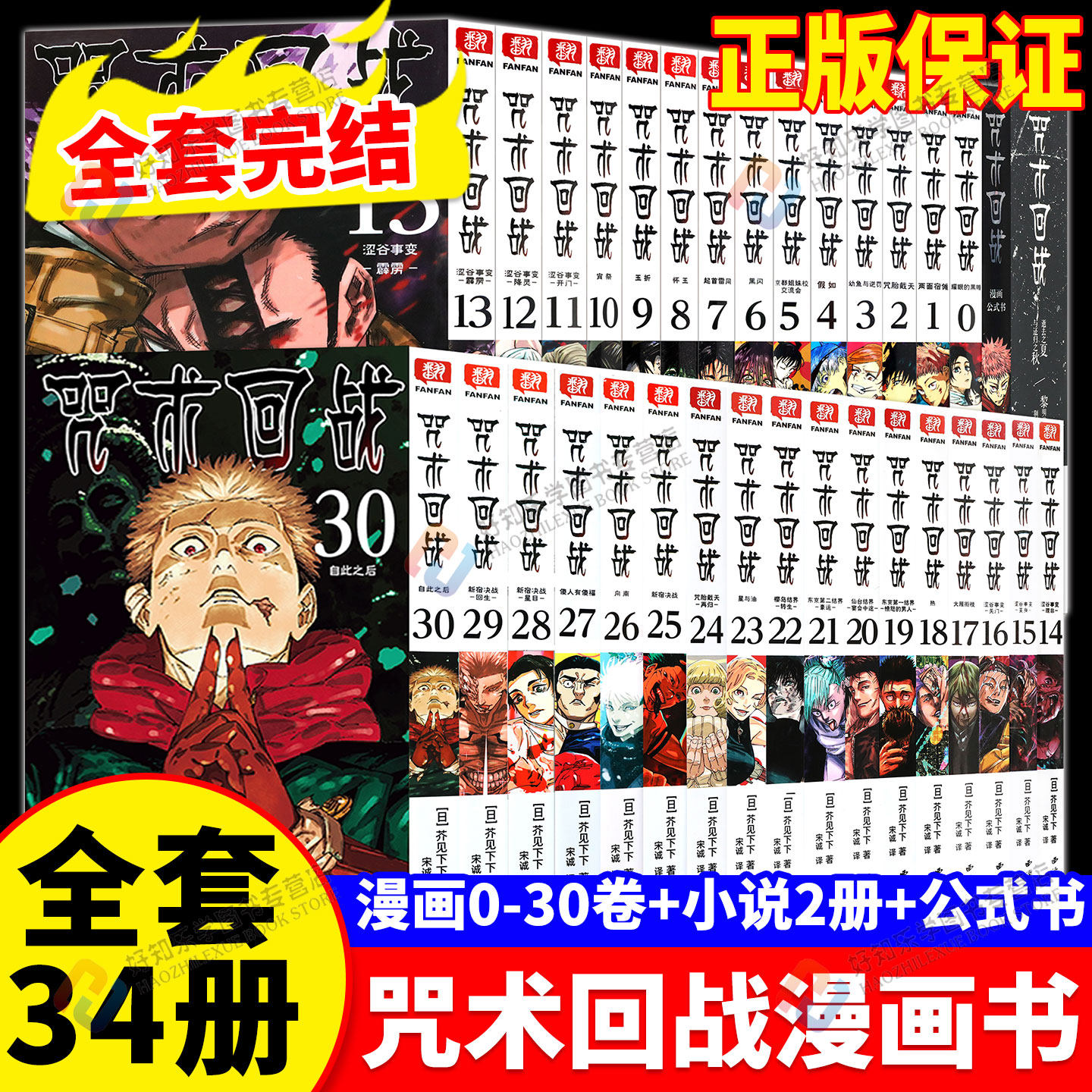 咒术回战漫画书全套0-30册完结版