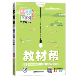 教材帮西师版一二三年级四五六年级上册下册小学数学2026新版语文英语全套人教版课堂笔记课本同步教材解读全解状元大课堂寒假预习