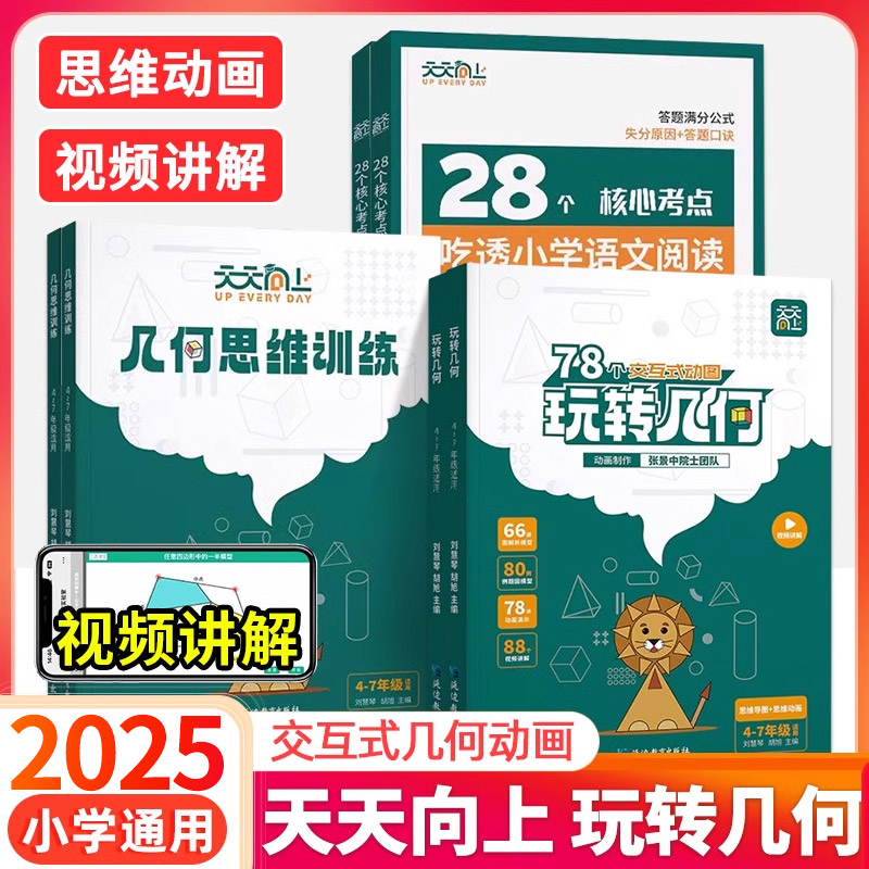 玩转几何天天向上78个交互式动图
