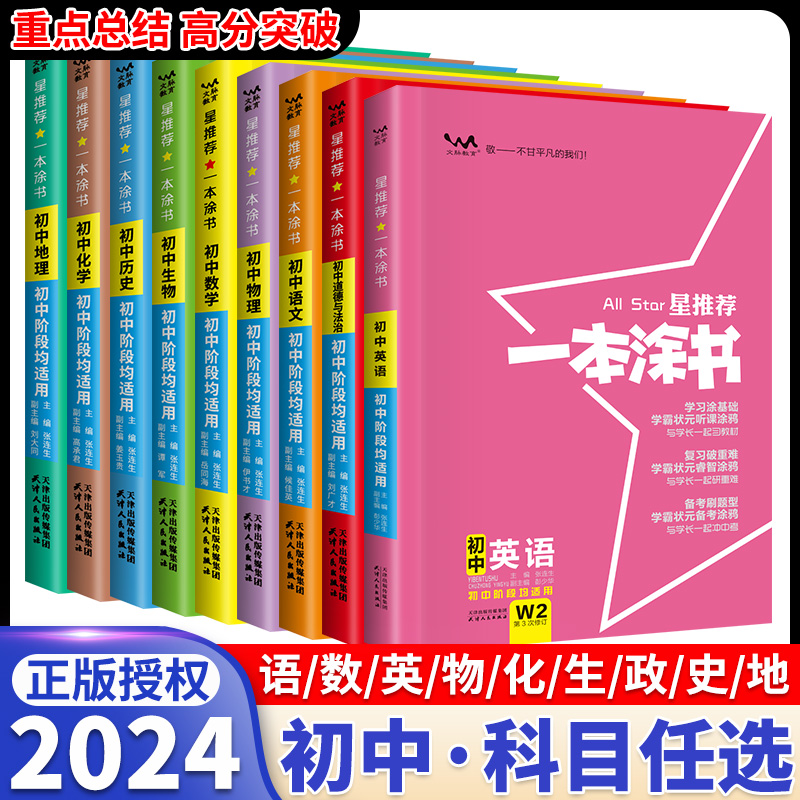 科目任选一本涂书初中语文数学