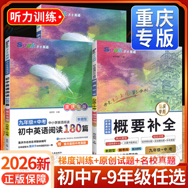 重庆次日达！概要补全七八九年级